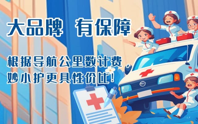 余干救护车转运